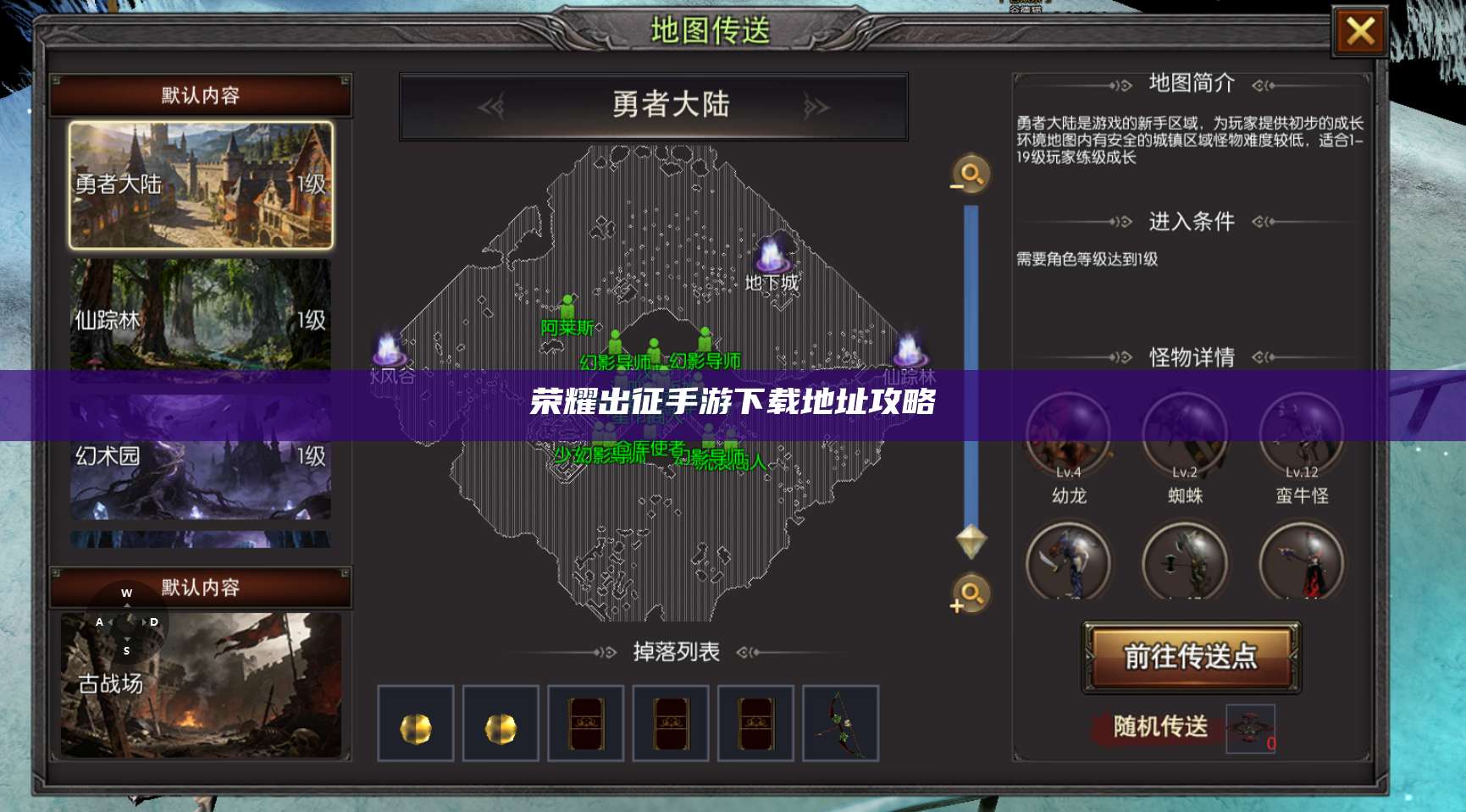 荣耀出征手游下载地址攻略